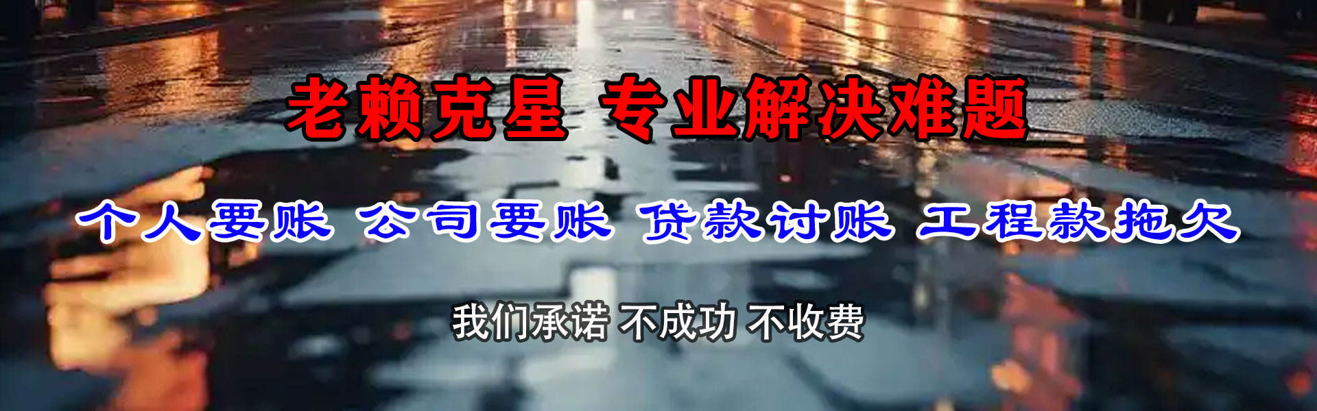 栖霞要债公司